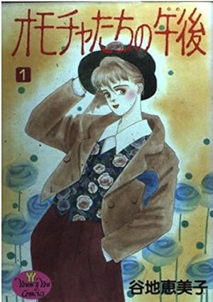 【中古】 ぴー夏がいっぱい（3）新版 Amazon.co.jp: ぴー夏がいっぱい 3 新版 (ソノラマコミック文庫 や 22